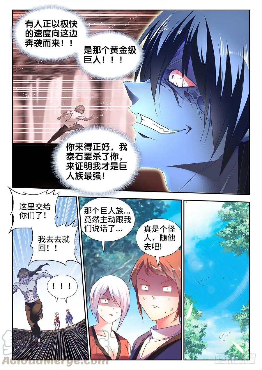 484、黄大师的分析-我的天劫女友-刀瑞斯 x 包子山的熊小白（第5张）