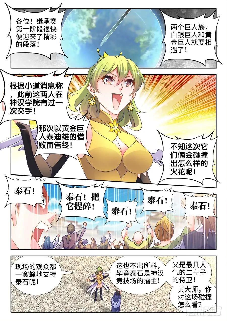 484、黄大师的分析-我的天劫女友-刀瑞斯 x 包子山的熊小白（第6张）