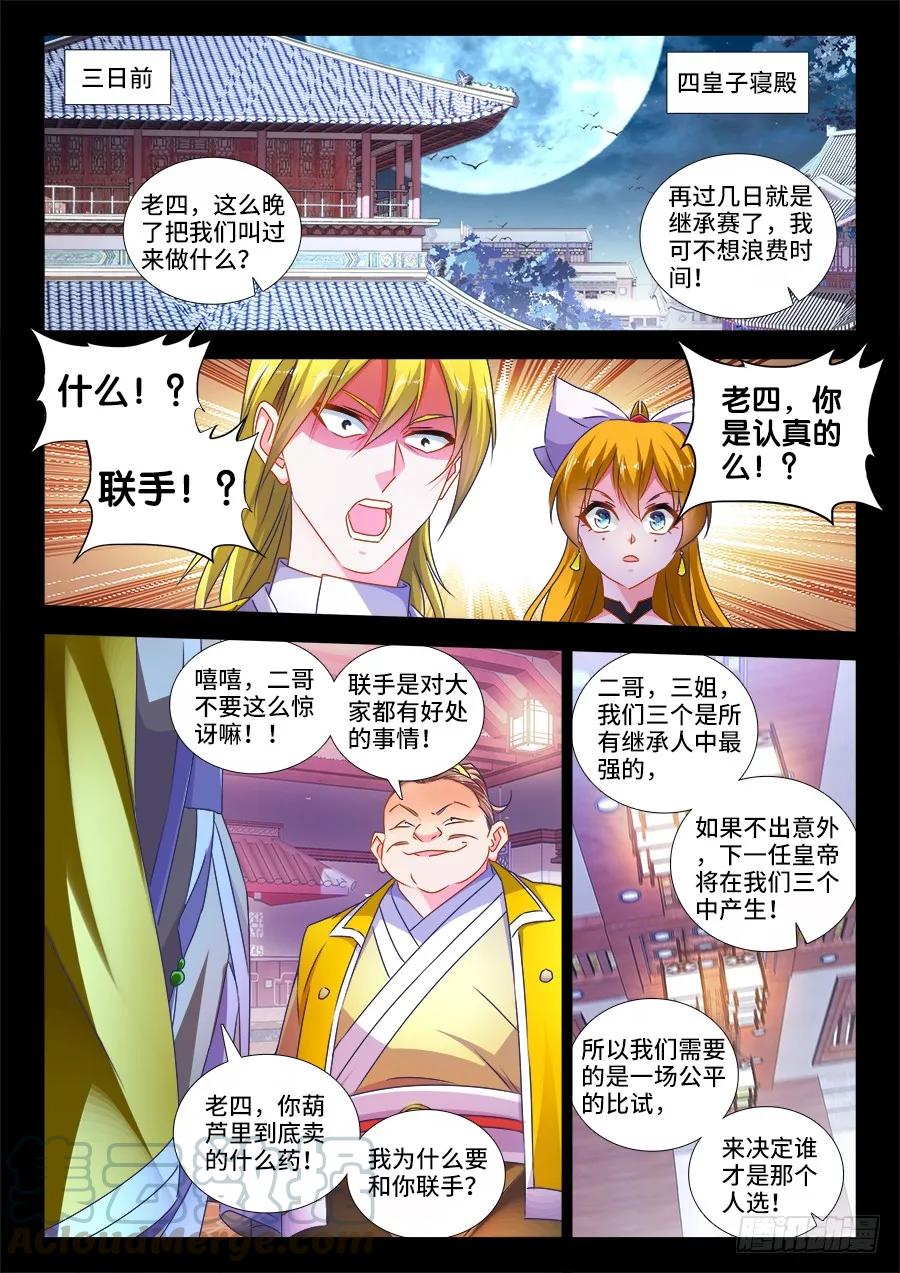 484、黄大师的分析-我的天劫女友-刀瑞斯 x 包子山的熊小白（第1张）
