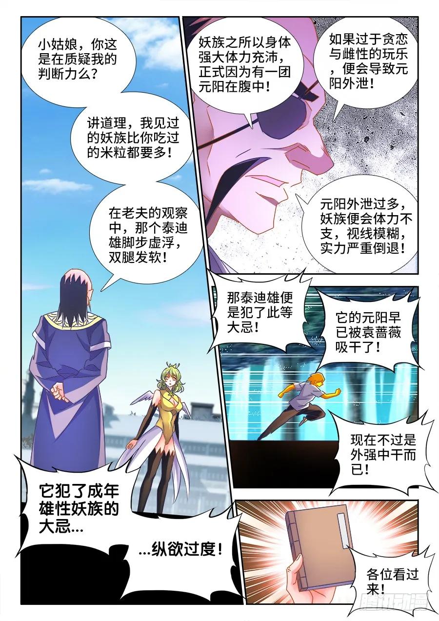 484、黄大师的分析-我的天劫女友-刀瑞斯 x 包子山的熊小白（第8张）