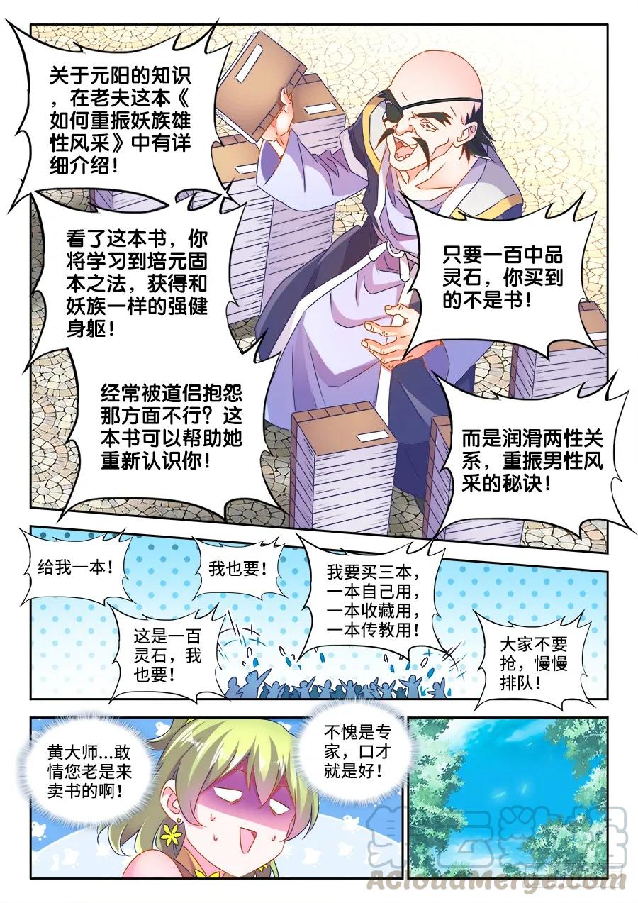484、黄大师的分析-我的天劫女友-刀瑞斯 x 包子山的熊小白（第9张）