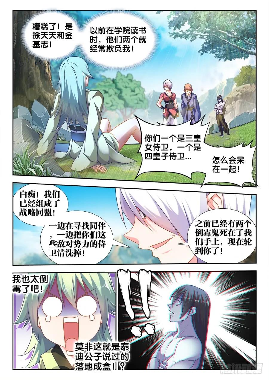 484、黄大师的分析-我的天劫女友-刀瑞斯 x 包子山的熊小白（第4张）