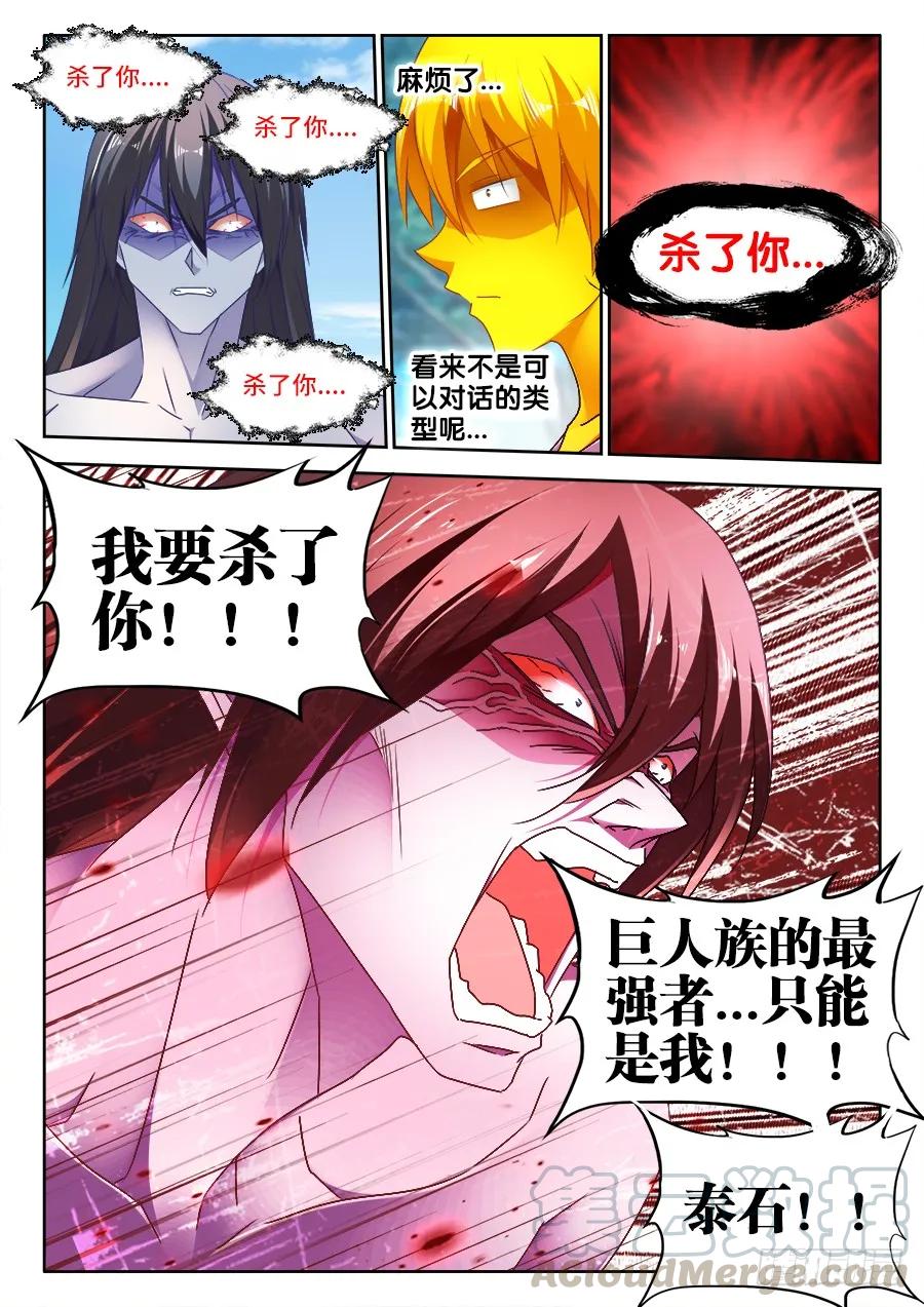 484、黄大师的分析-我的天劫女友-刀瑞斯 x 包子山的熊小白（第11张）