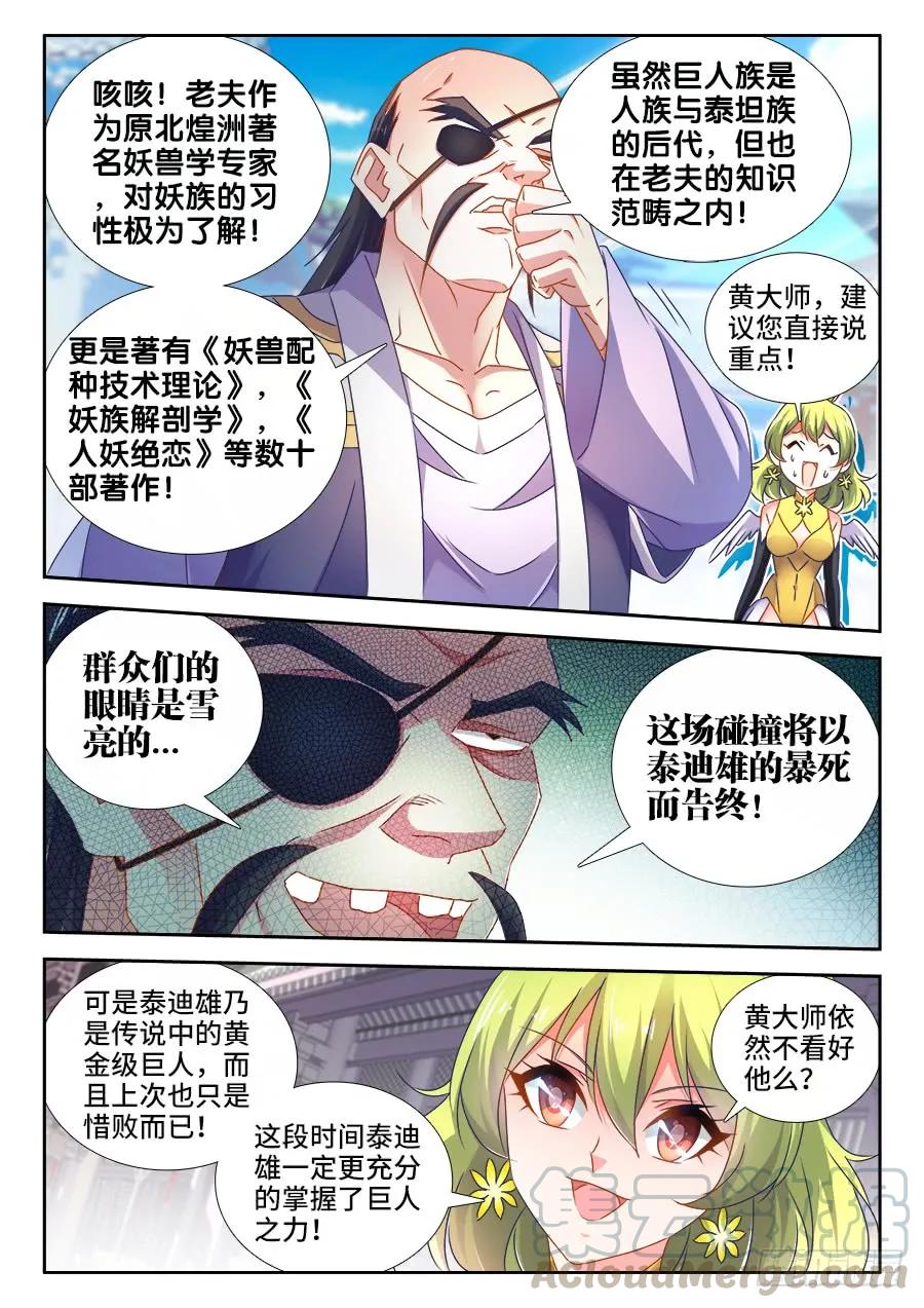 484、黄大师的分析-我的天劫女友-刀瑞斯 x 包子山的熊小白（第7张）