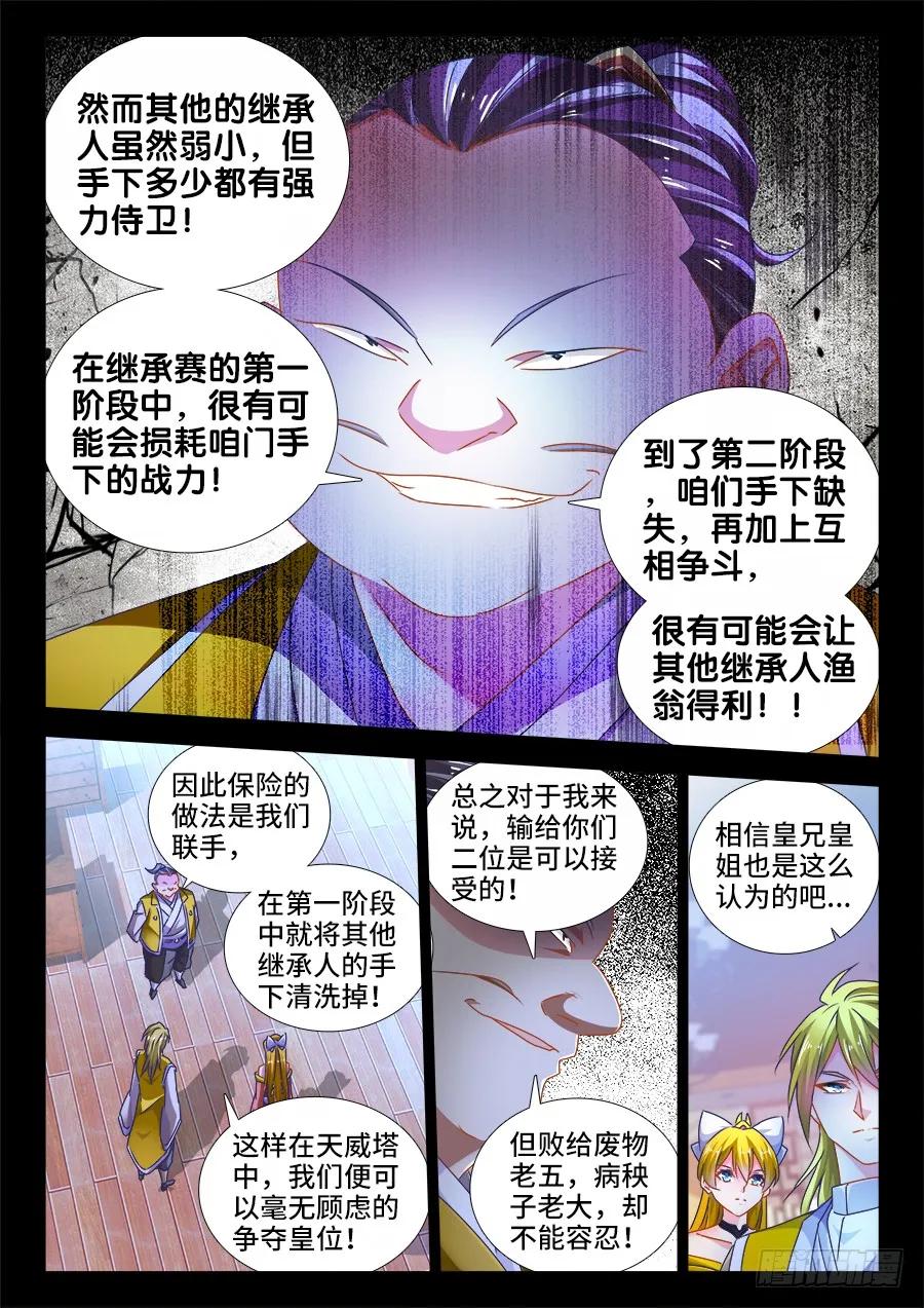 484、黄大师的分析-我的天劫女友-刀瑞斯 x 包子山的熊小白（第2张）