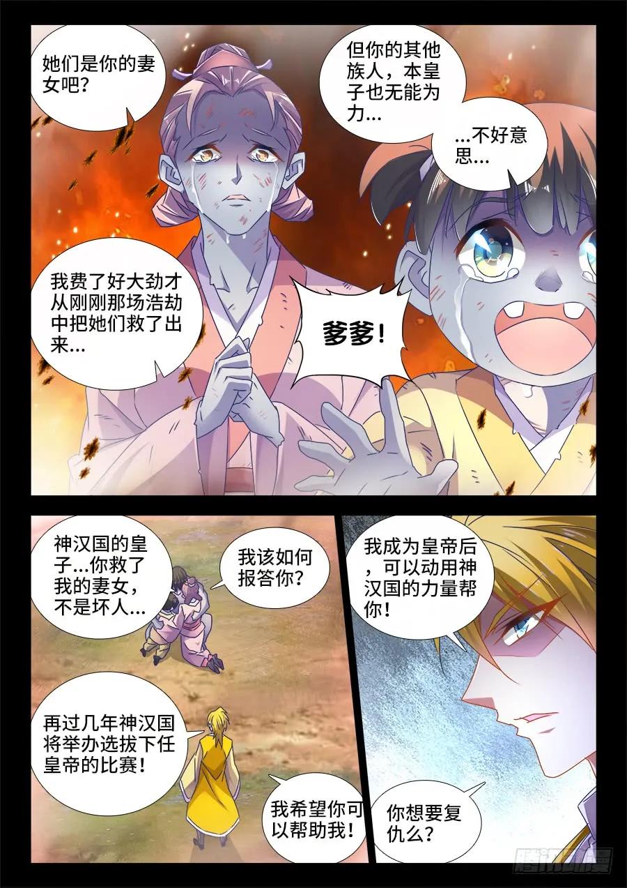 485、狂暴形态-我的天劫女友-刀瑞斯 x 包子山的熊小白（第8张）