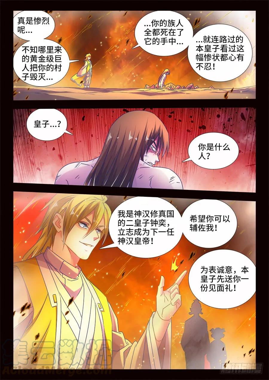 485、狂暴形态-我的天劫女友-刀瑞斯 x 包子山的熊小白（第7张）