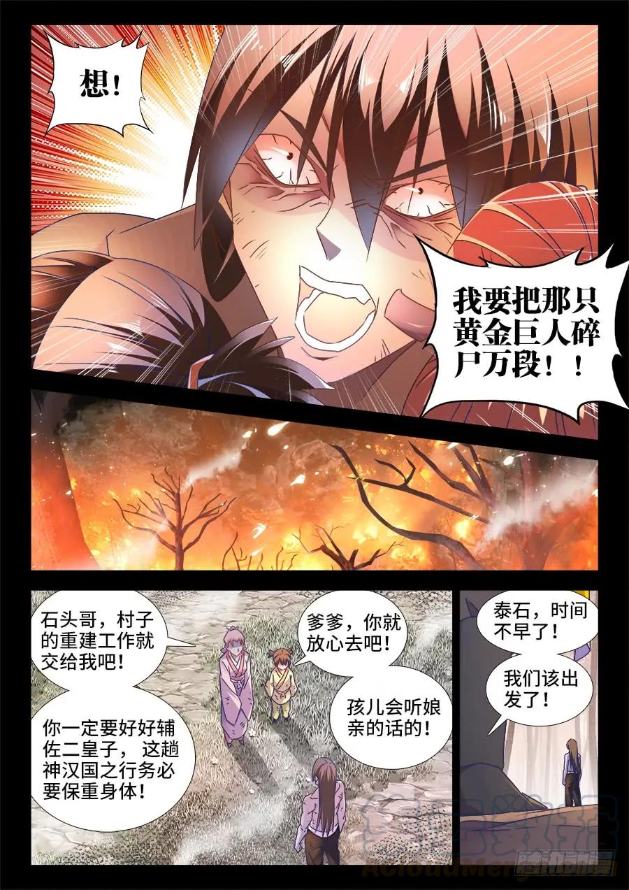 485、狂暴形态-我的天劫女友-刀瑞斯 x 包子山的熊小白（第9张）