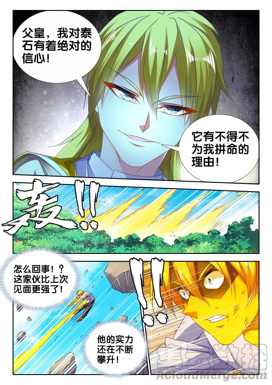 485、狂暴形态-我的天劫女友-刀瑞斯 x 包子山的熊小白（第3张）