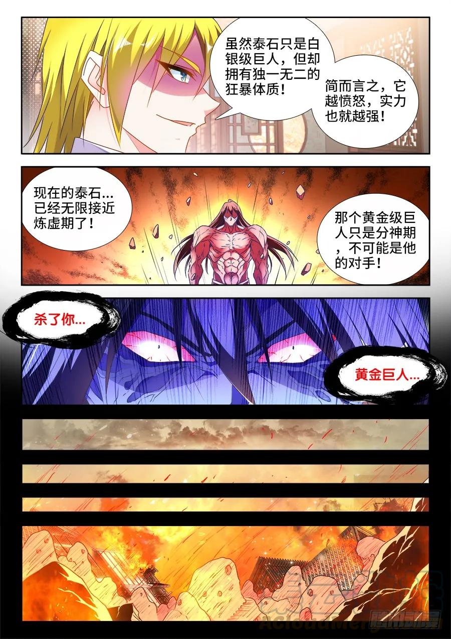 485、狂暴形态-我的天劫女友-刀瑞斯 x 包子山的熊小白（第5张）