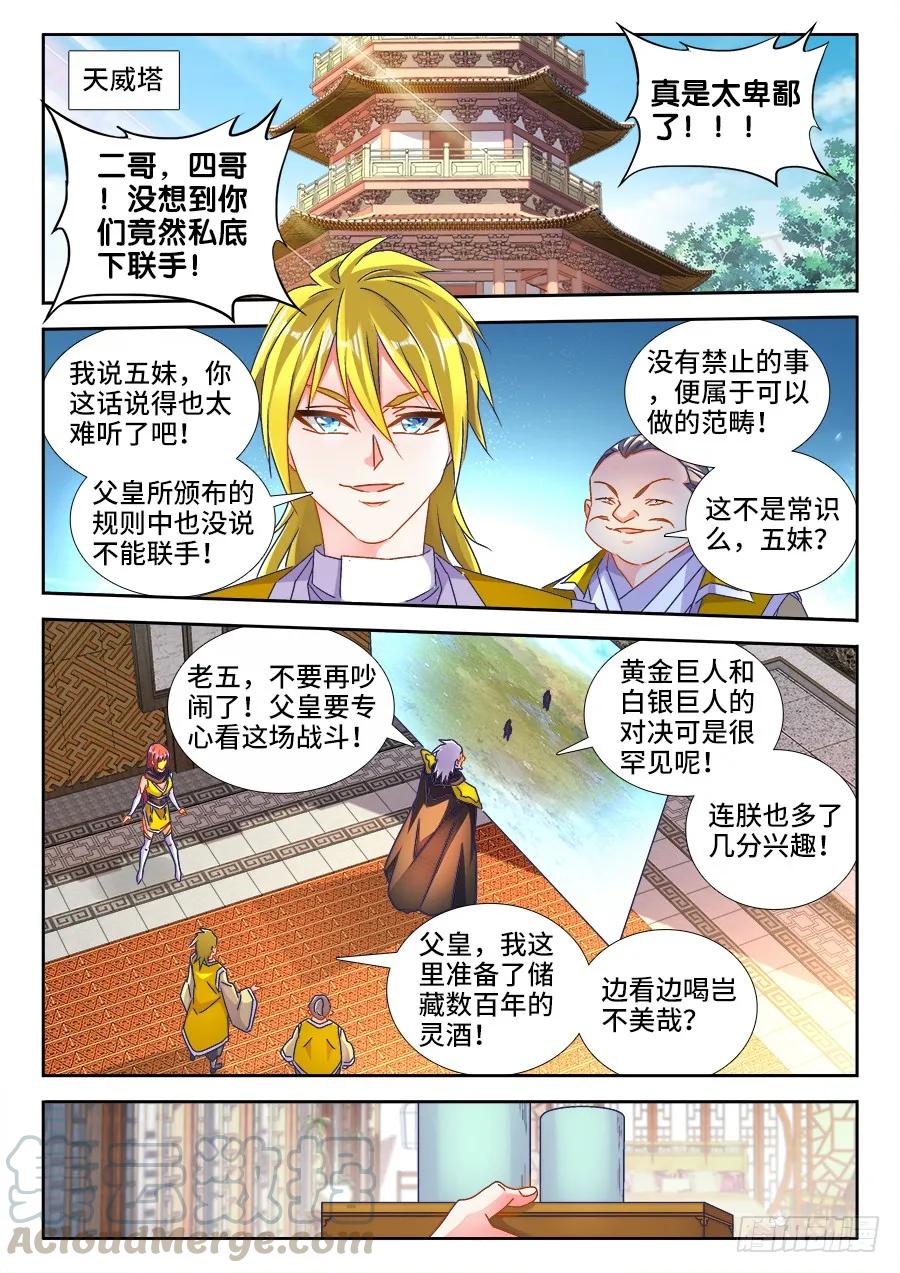 485、狂暴形态-我的天劫女友-刀瑞斯 x 包子山的熊小白（第1张）