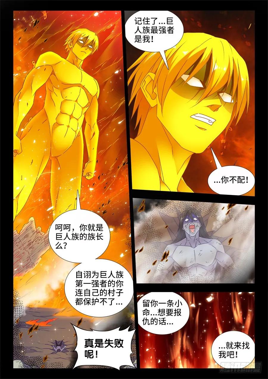 485、狂暴形态-我的天劫女友-刀瑞斯 x 包子山的熊小白（第6张）