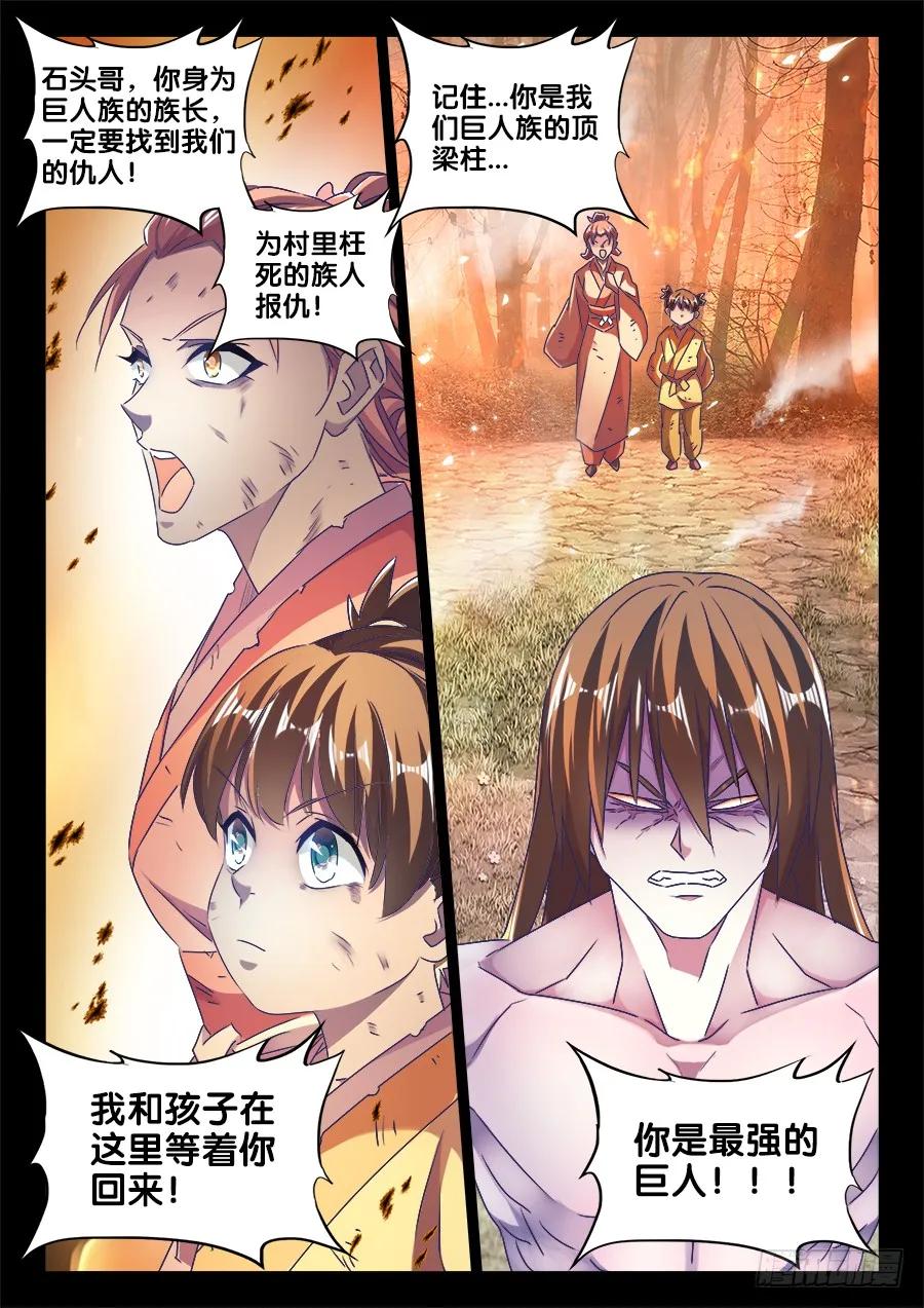 485、狂暴形态-我的天劫女友-刀瑞斯 x 包子山的熊小白（第10张）