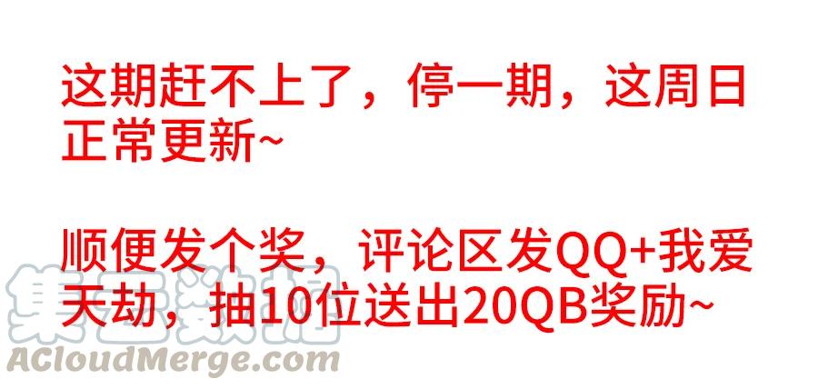 通知-我的天劫女友-刀瑞斯 x 包子山的熊小白（第1张）