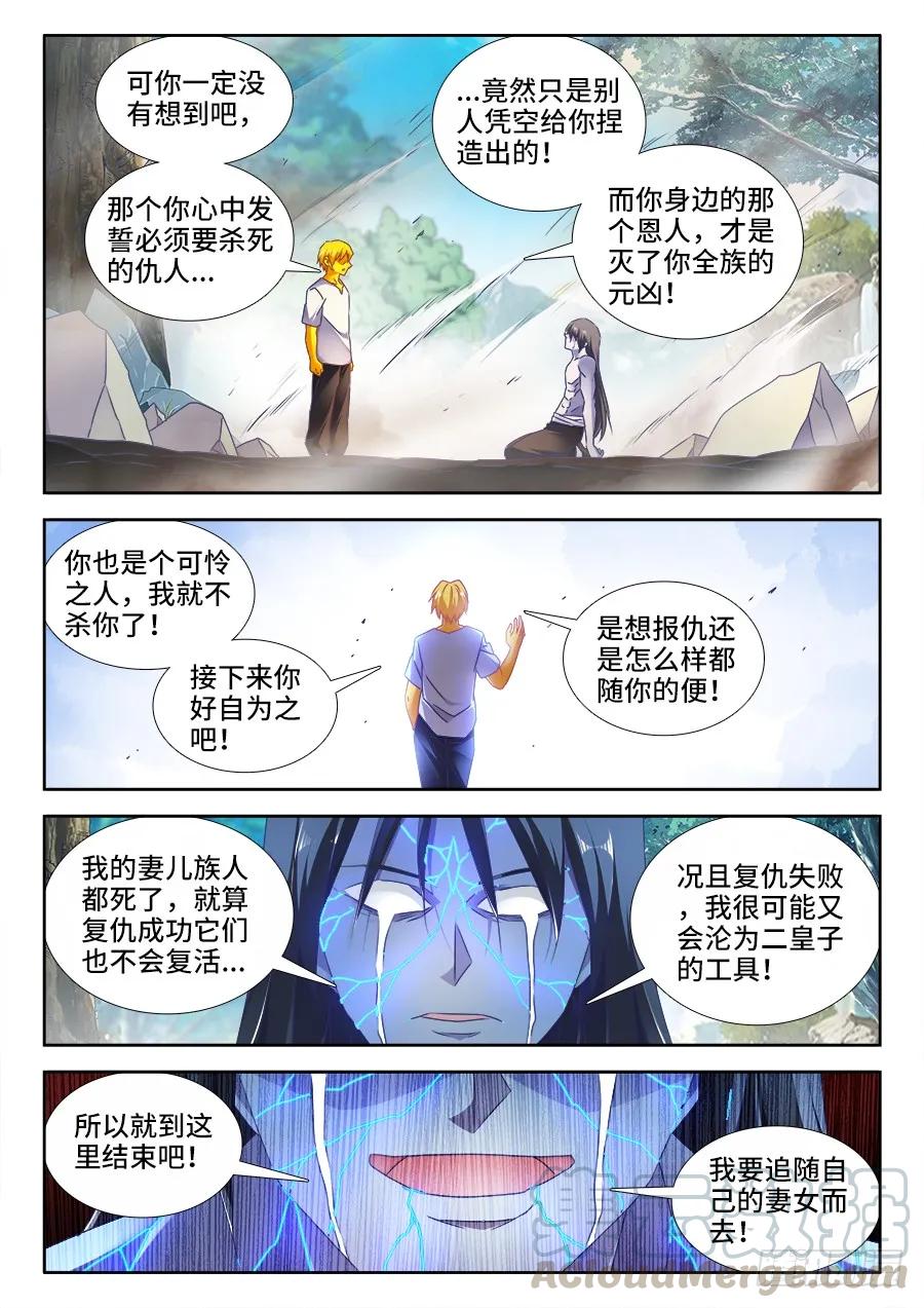 486、记忆-我的天劫女友-刀瑞斯 x 包子山的熊小白（第11张）