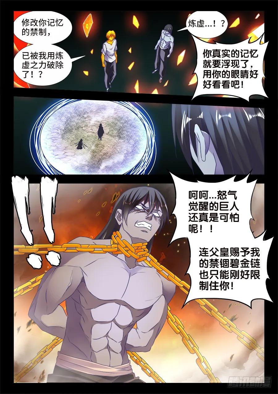 486、记忆-我的天劫女友-刀瑞斯 x 包子山的熊小白（第6张）