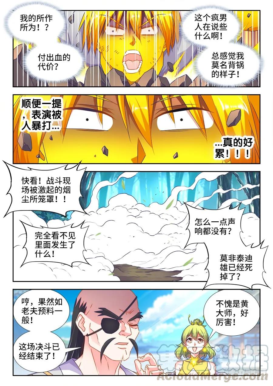486、记忆-我的天劫女友-刀瑞斯 x 包子山的熊小白（第1张）