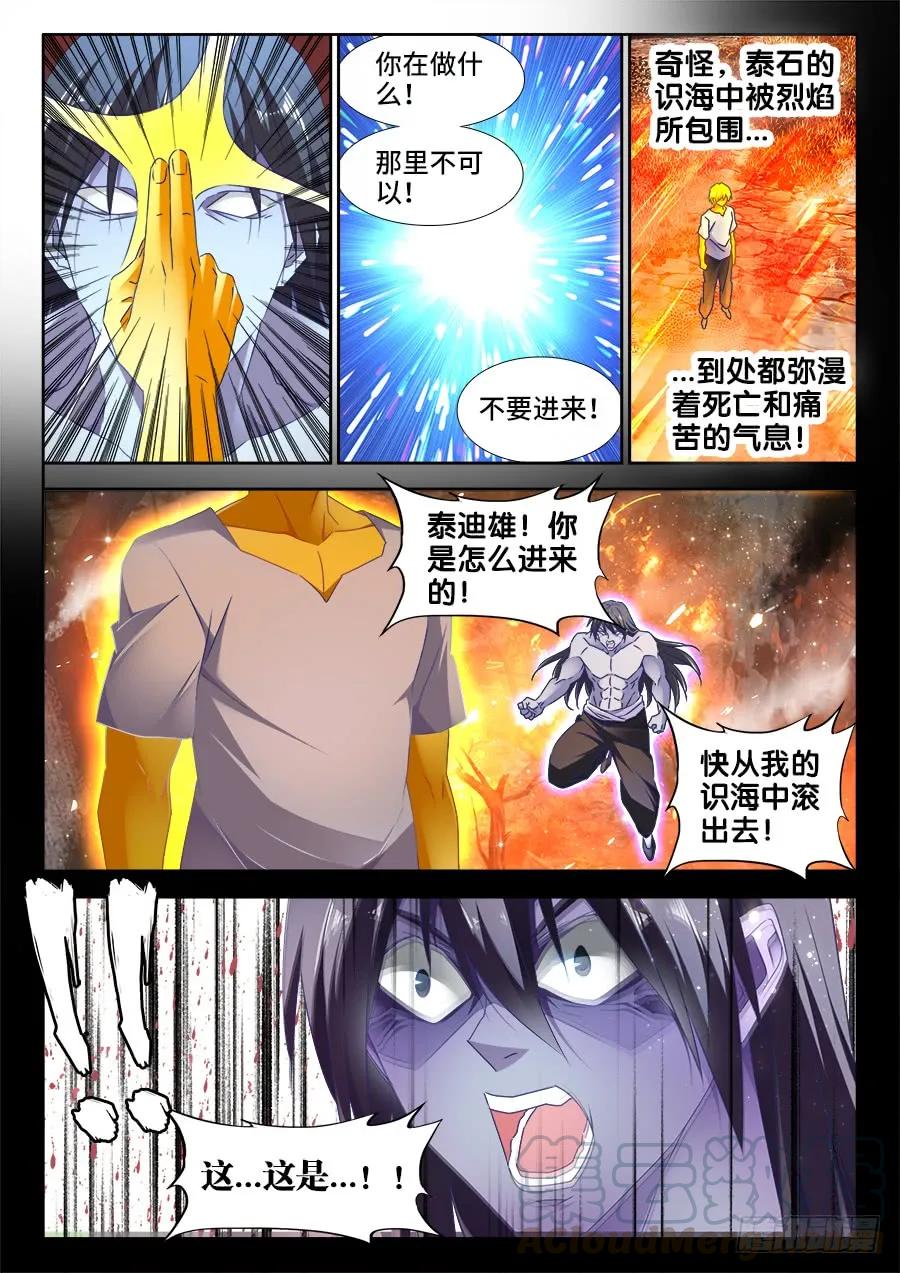 486、记忆-我的天劫女友-刀瑞斯 x 包子山的熊小白（第3张）