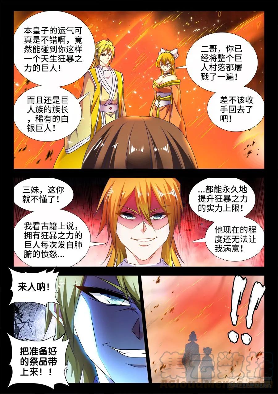 486、记忆-我的天劫女友-刀瑞斯 x 包子山的熊小白（第7张）