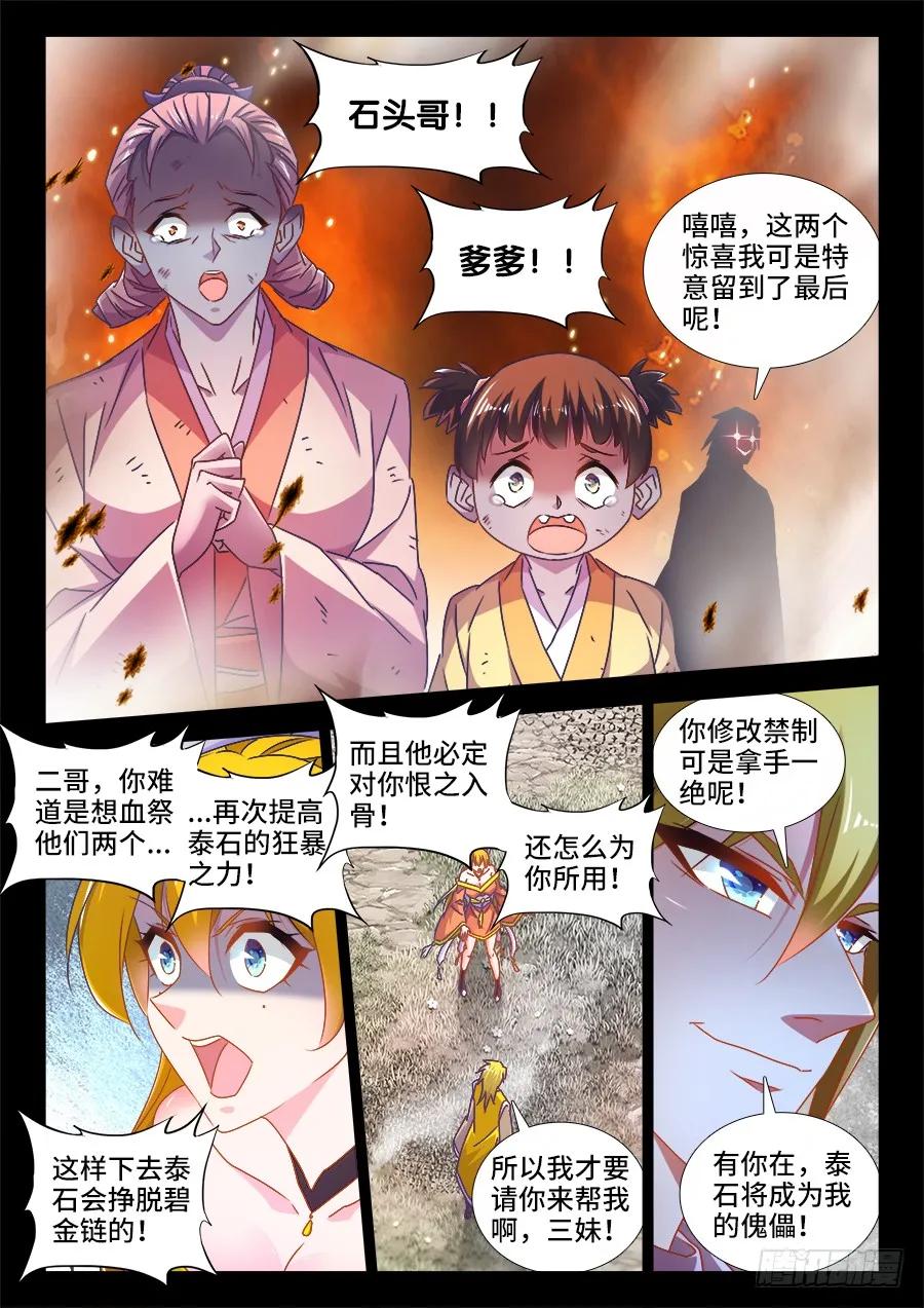486、记忆-我的天劫女友-刀瑞斯 x 包子山的熊小白（第8张）
