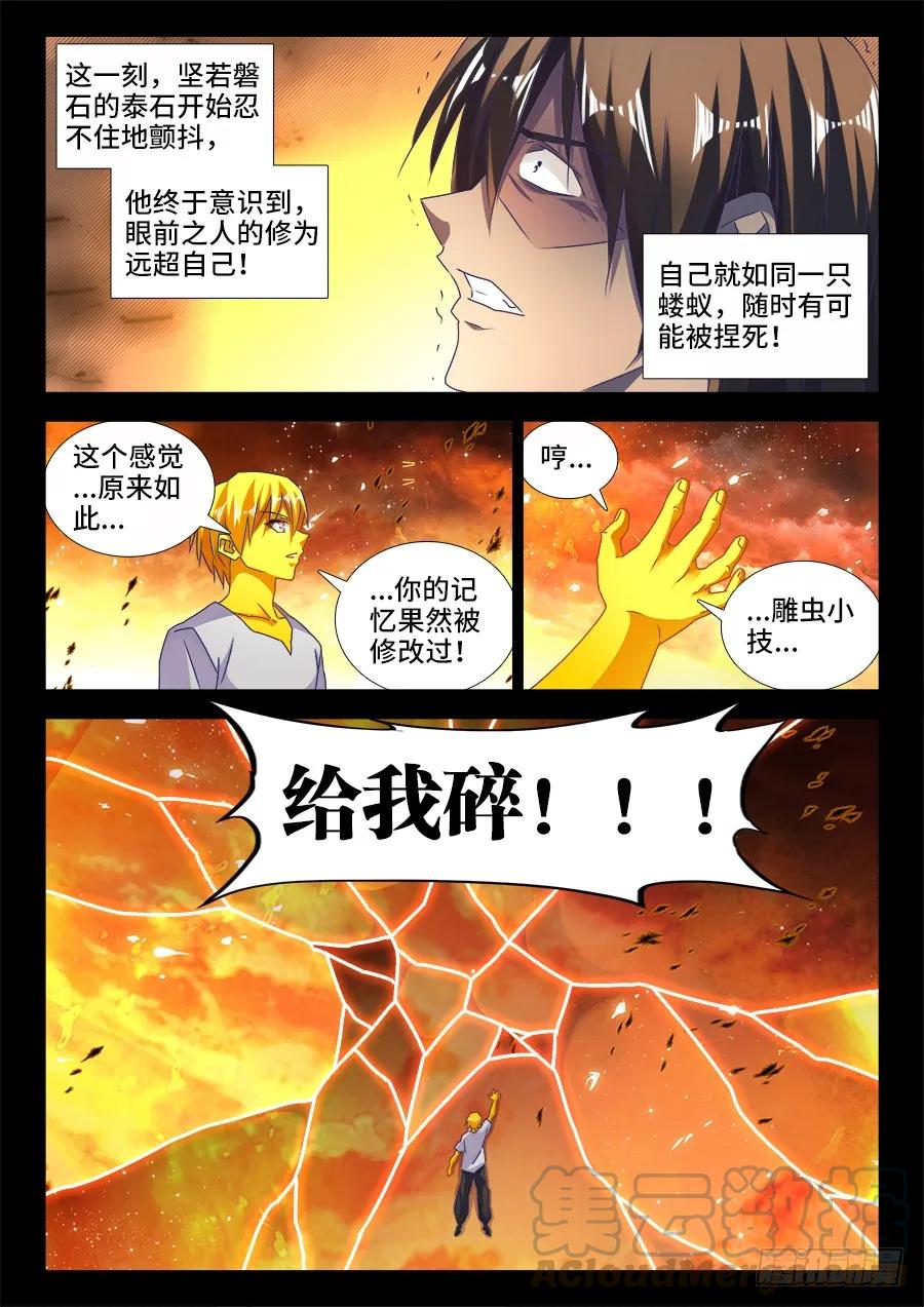 486、记忆-我的天劫女友-刀瑞斯 x 包子山的熊小白（第5张）
