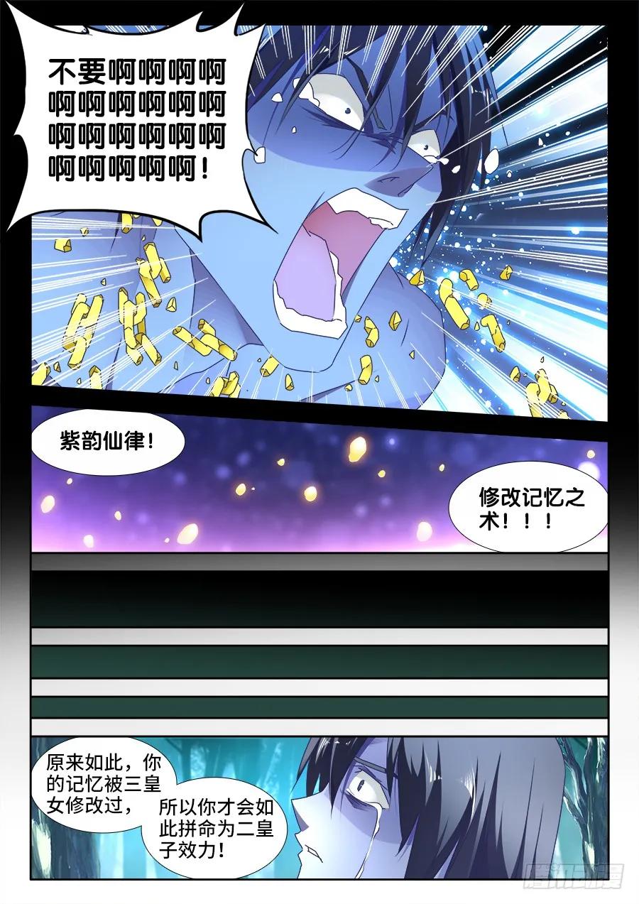486、记忆-我的天劫女友-刀瑞斯 x 包子山的熊小白（第10张）