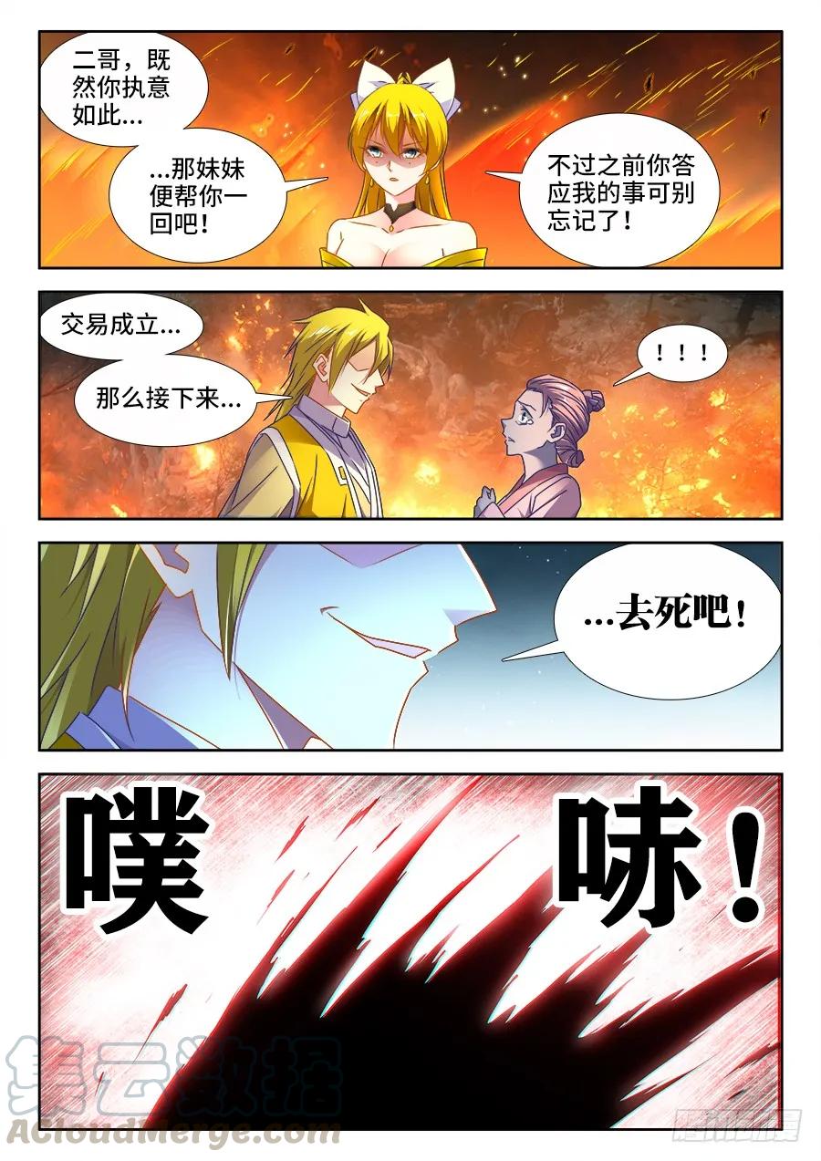 486、记忆-我的天劫女友-刀瑞斯 x 包子山的熊小白（第9张）
