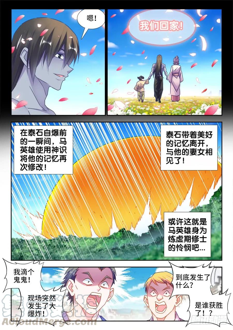 487、我们回家-我的天劫女友-刀瑞斯 x 包子山的熊小白（第3张）