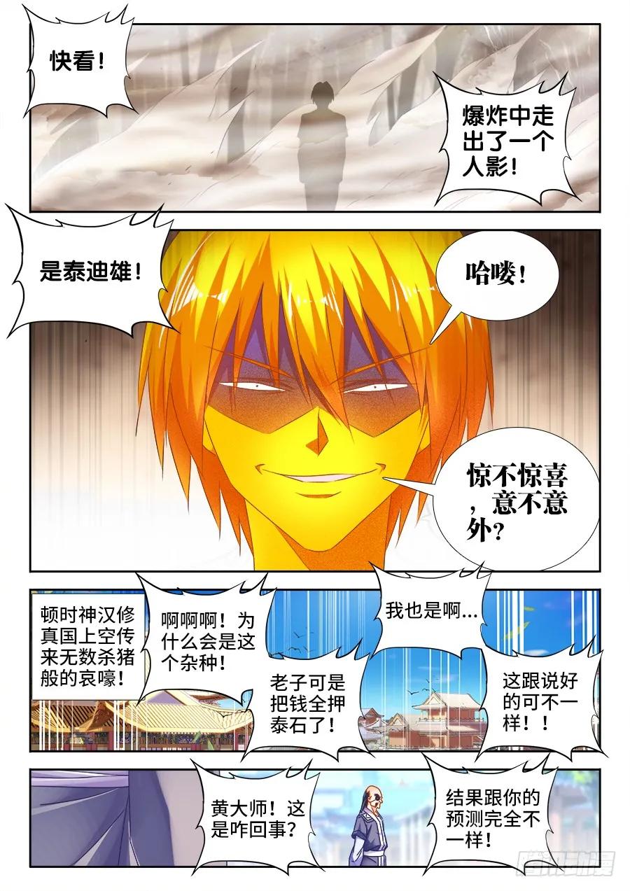 487、我们回家-我的天劫女友-刀瑞斯 x 包子山的熊小白（第4张）