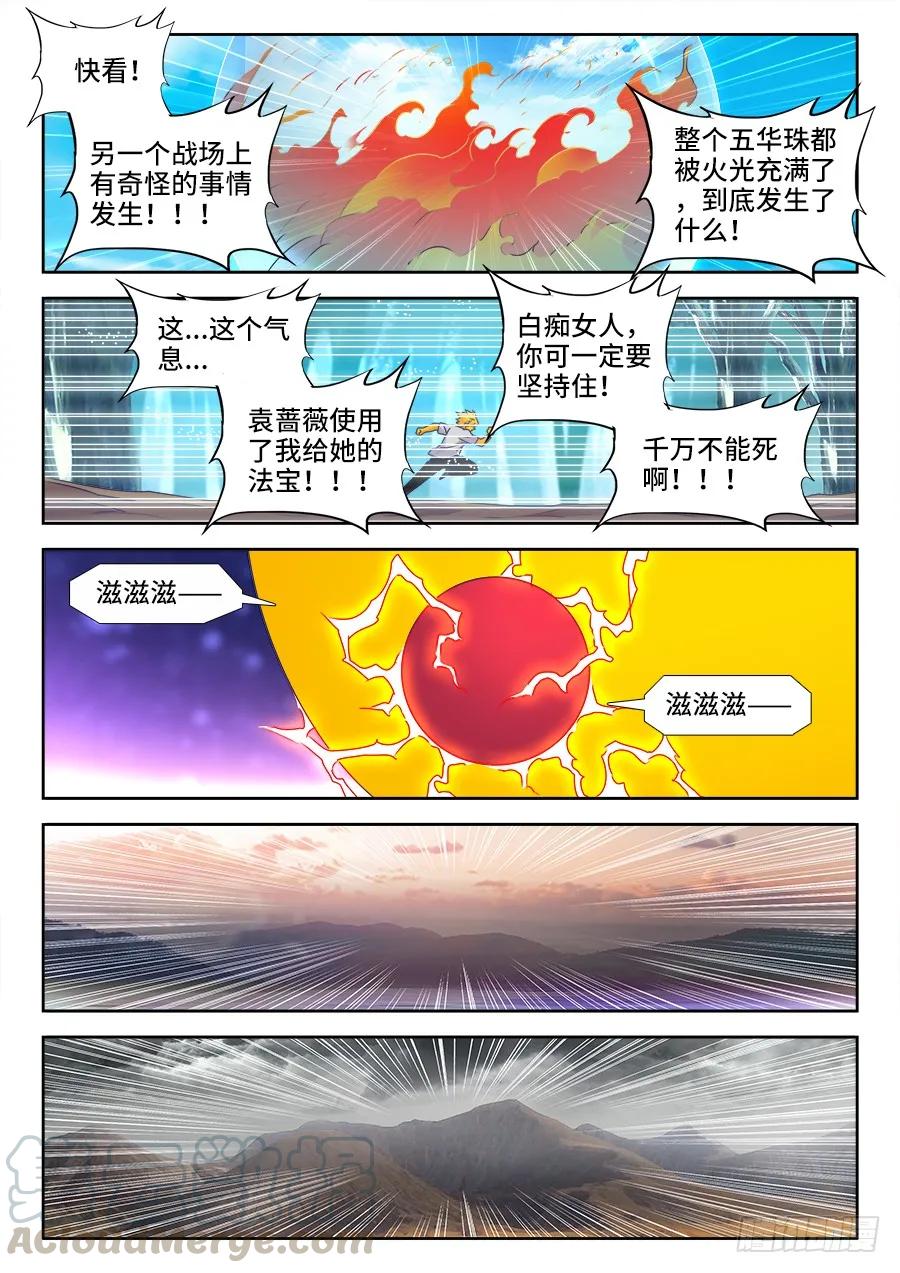 487、我们回家-我的天劫女友-刀瑞斯 x 包子山的熊小白（第9张）