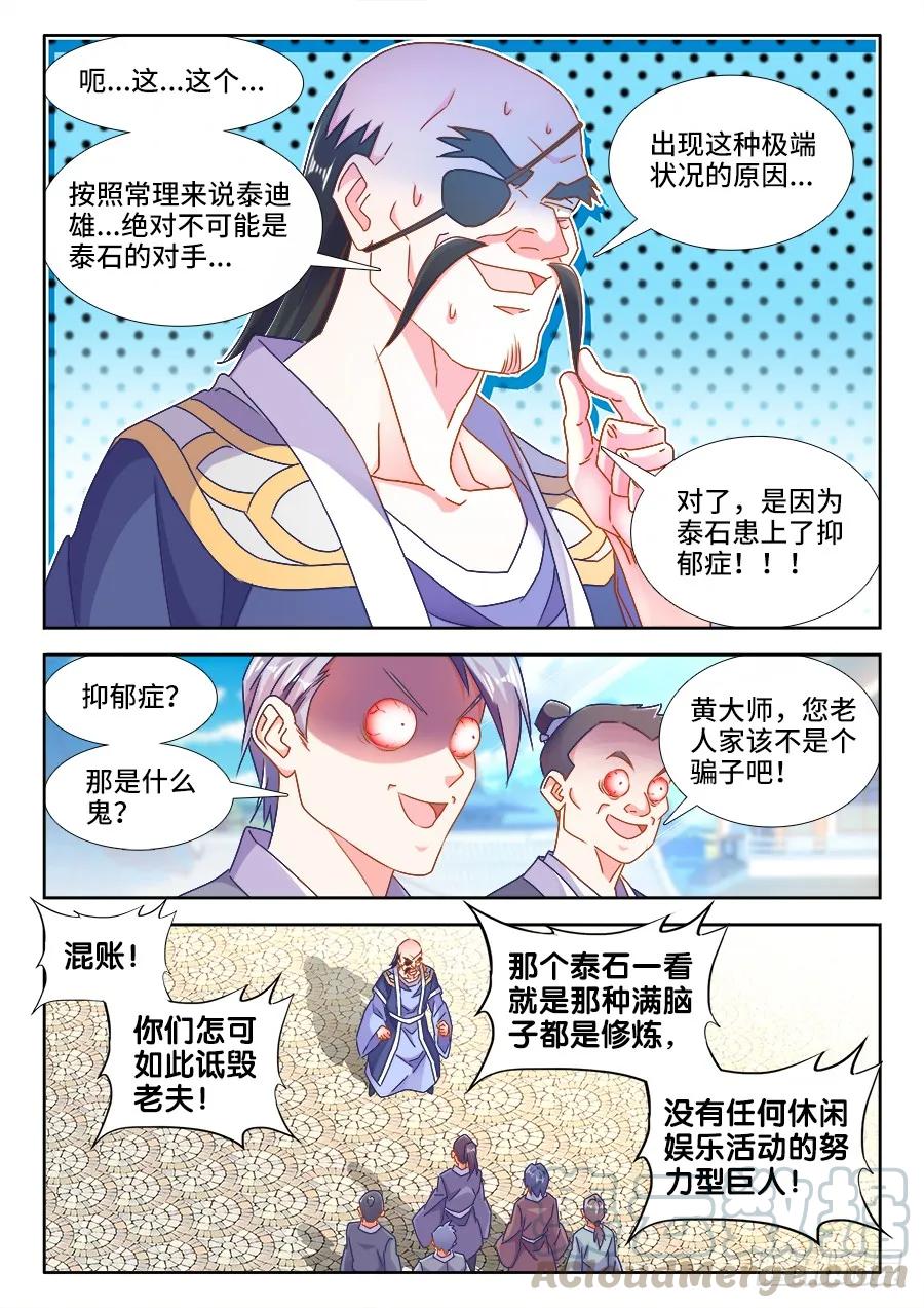 487、我们回家-我的天劫女友-刀瑞斯 x 包子山的熊小白（第5张）