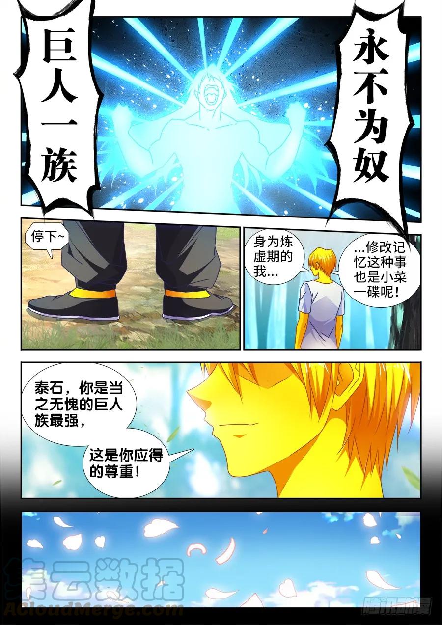 487、我们回家-我的天劫女友-刀瑞斯 x 包子山的熊小白（第1张）