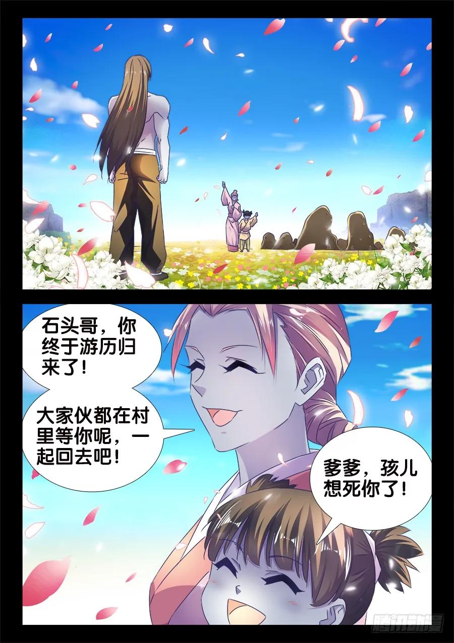 487、我们回家-我的天劫女友-刀瑞斯 x 包子山的熊小白（第2张）
