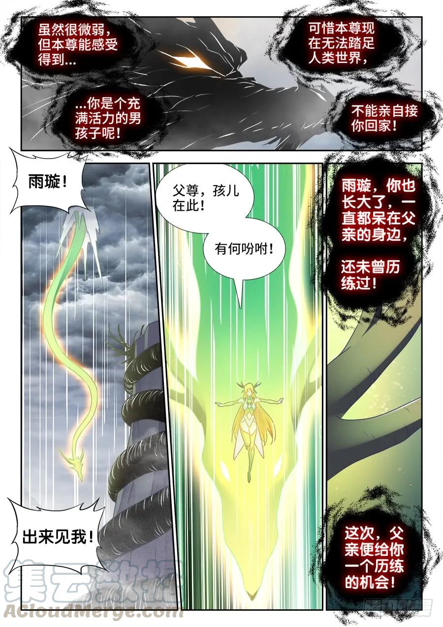 487、我们回家-我的天劫女友-刀瑞斯 x 包子山的熊小白（第11张）