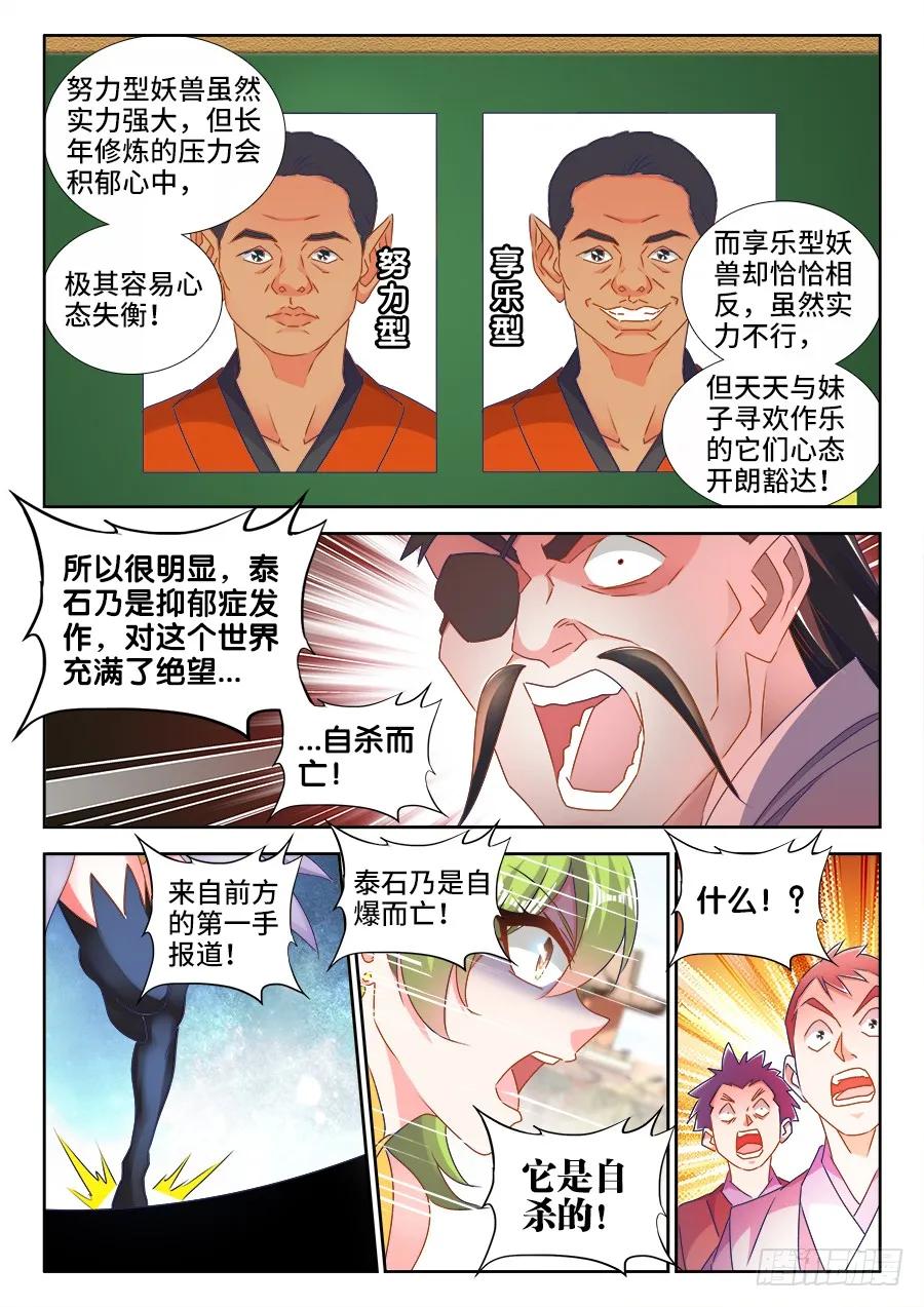 487、我们回家-我的天劫女友-刀瑞斯 x 包子山的熊小白（第6张）