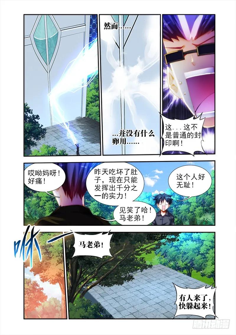 48、天道-我的天劫女友-刀瑞斯 x 包子山的熊小白（第6张）