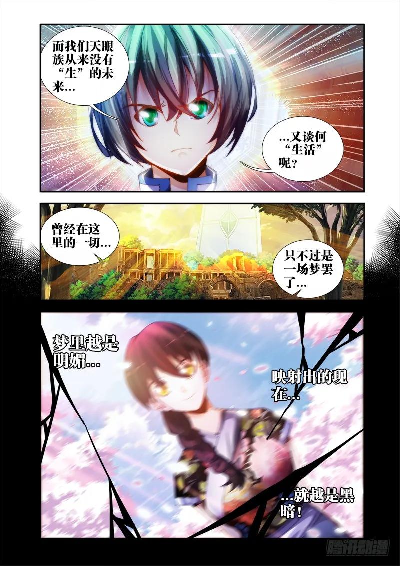 48、天道-我的天劫女友-刀瑞斯 x 包子山的熊小白（第8张）