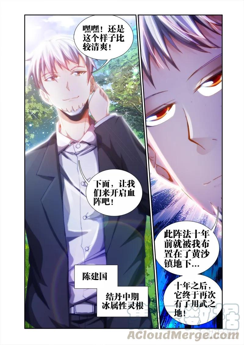 48、天道-我的天劫女友-刀瑞斯 x 包子山的熊小白（第11张）