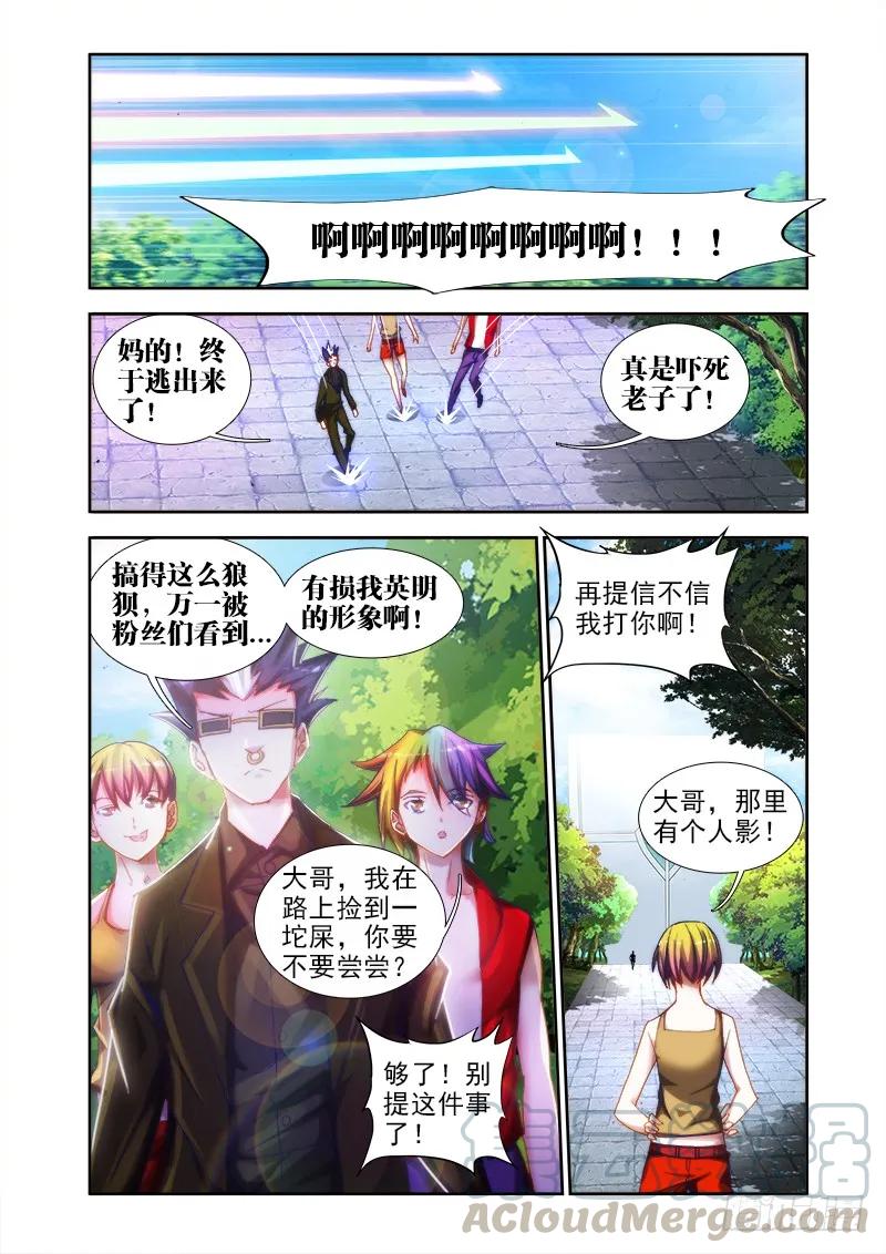 48、天道-我的天劫女友-刀瑞斯 x 包子山的熊小白（第3张）