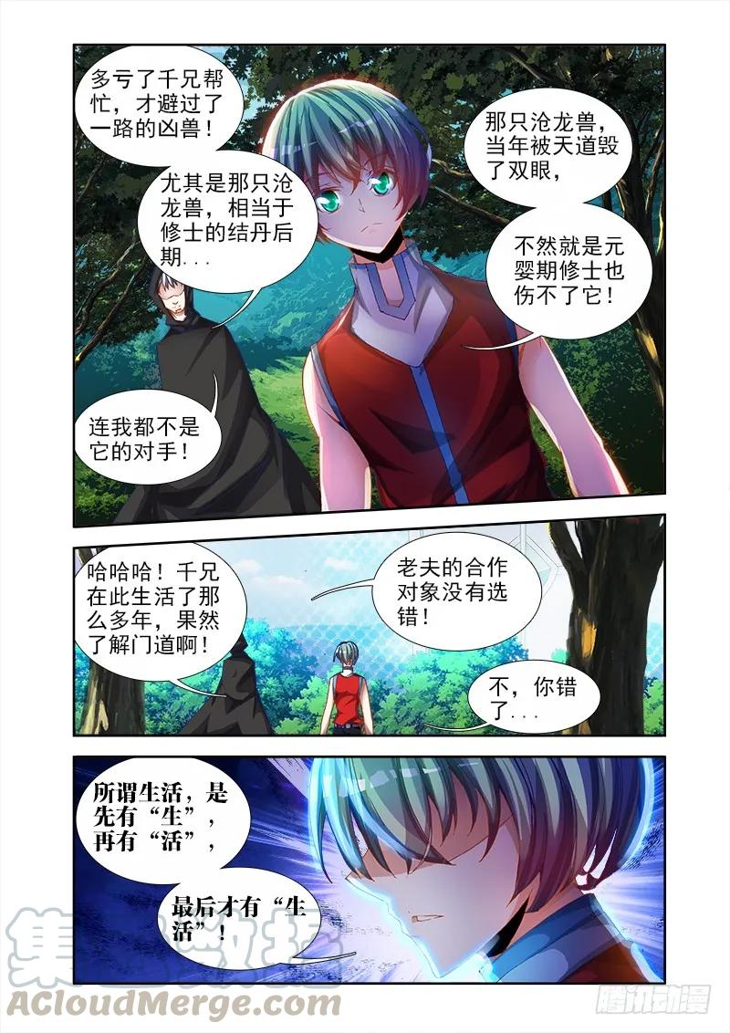 48、天道-我的天劫女友-刀瑞斯 x 包子山的熊小白（第7张）