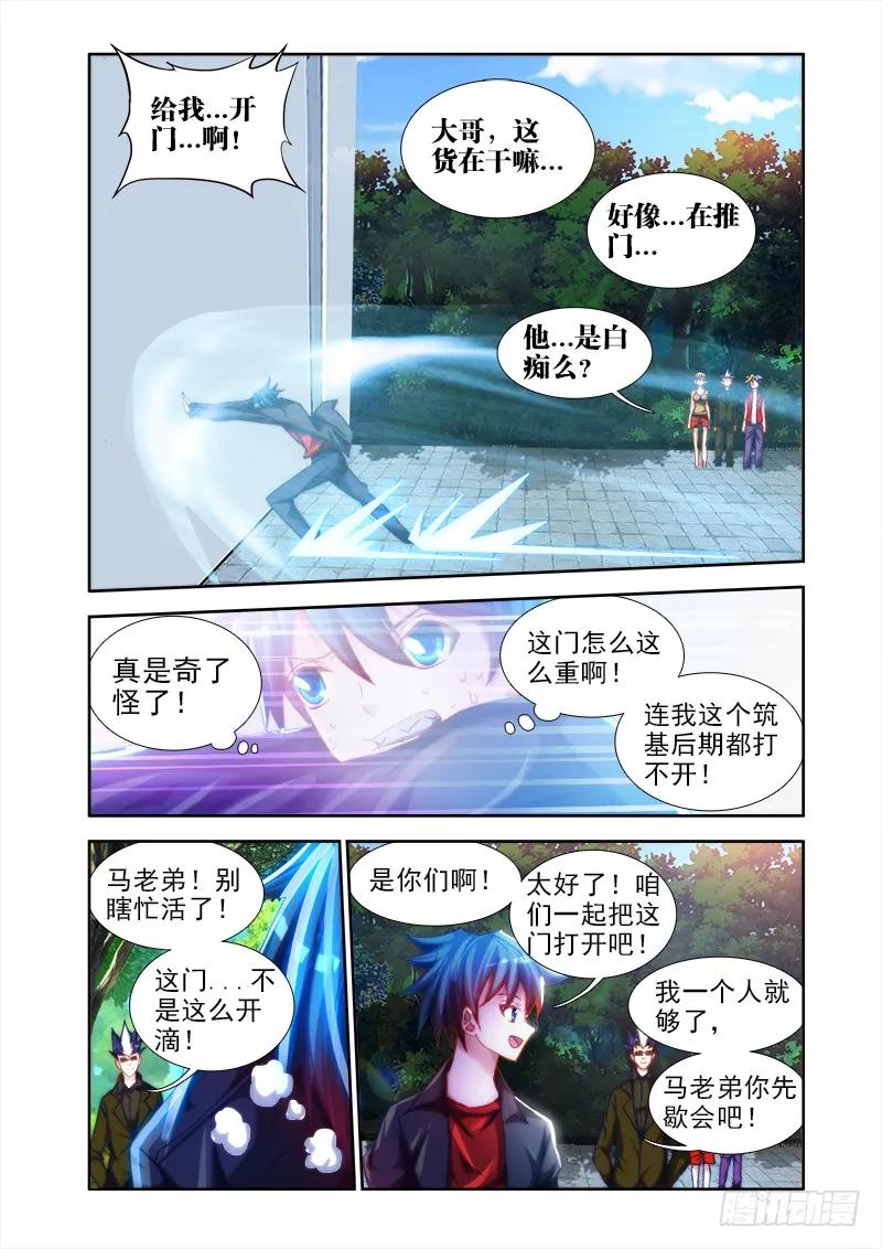 48、天道-我的天劫女友-刀瑞斯 x 包子山的熊小白（第4张）