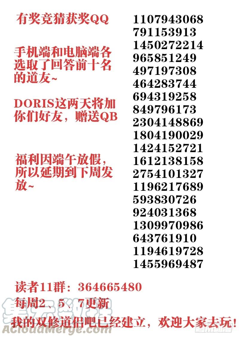 48、天道-我的天劫女友-刀瑞斯 x 包子山的熊小白（第13张）