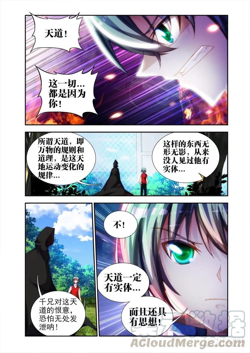 48、天道-我的天劫女友-刀瑞斯 x 包子山的熊小白（第9张）