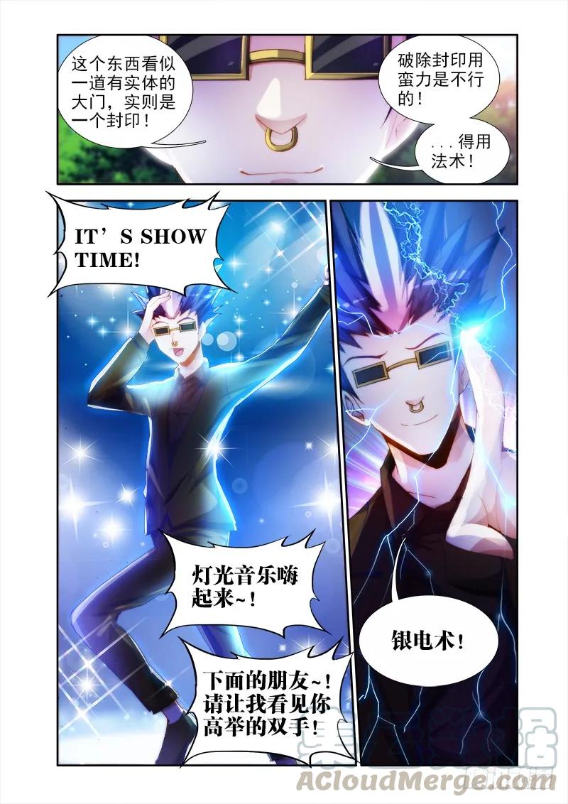 48、天道-我的天劫女友-刀瑞斯 x 包子山的熊小白（第5张）