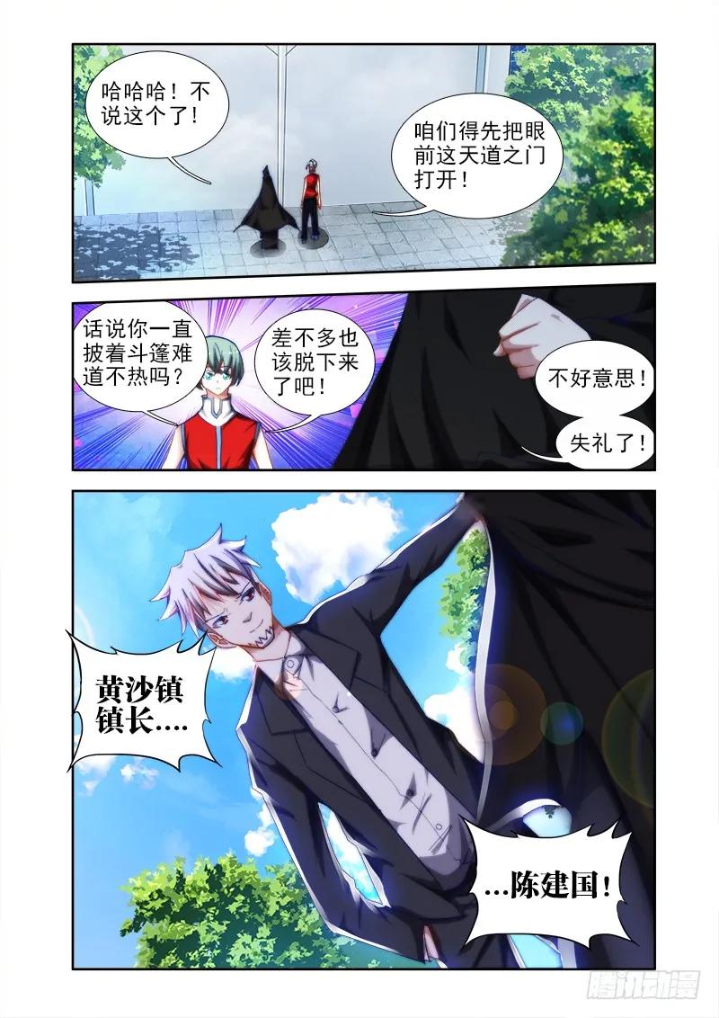 48、天道-我的天劫女友-刀瑞斯 x 包子山的熊小白（第10张）
