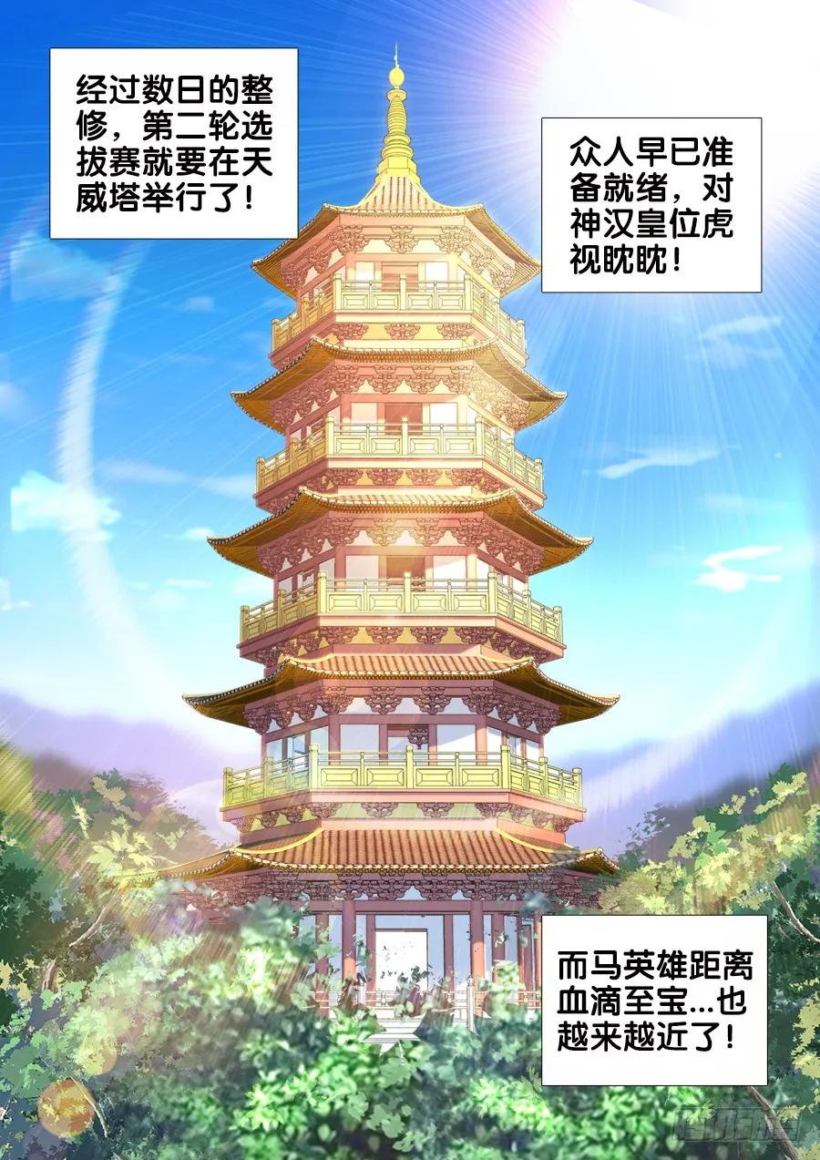 488、夜谈-我的天劫女友-刀瑞斯 x 包子山的熊小白（第12张）