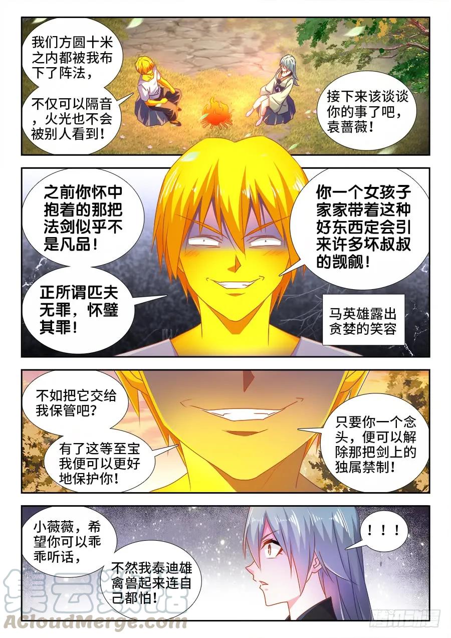 488、夜谈-我的天劫女友-刀瑞斯 x 包子山的熊小白（第5张）