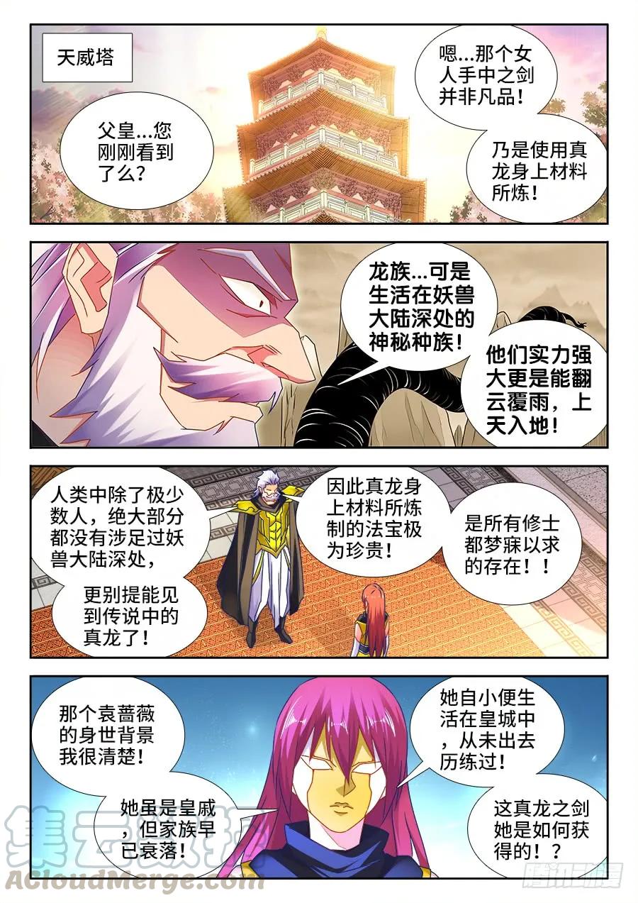 488、夜谈-我的天劫女友-刀瑞斯 x 包子山的熊小白（第3张）