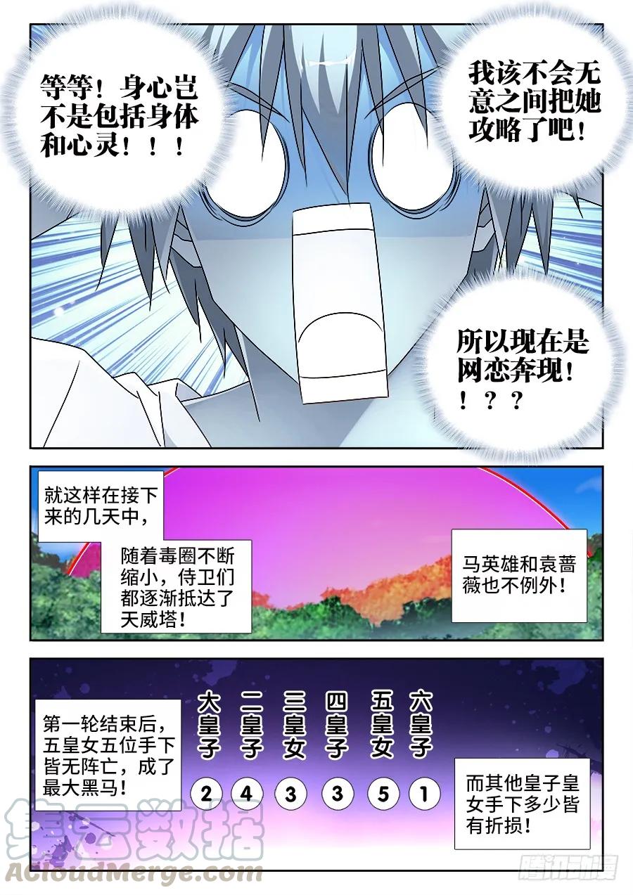 488、夜谈-我的天劫女友-刀瑞斯 x 包子山的熊小白（第11张）