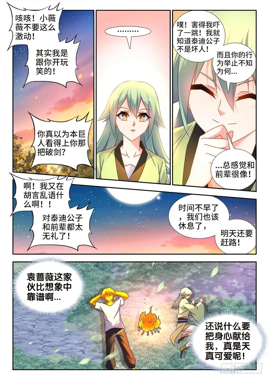 488、夜谈-我的天劫女友-刀瑞斯 x 包子山的熊小白（第10张）